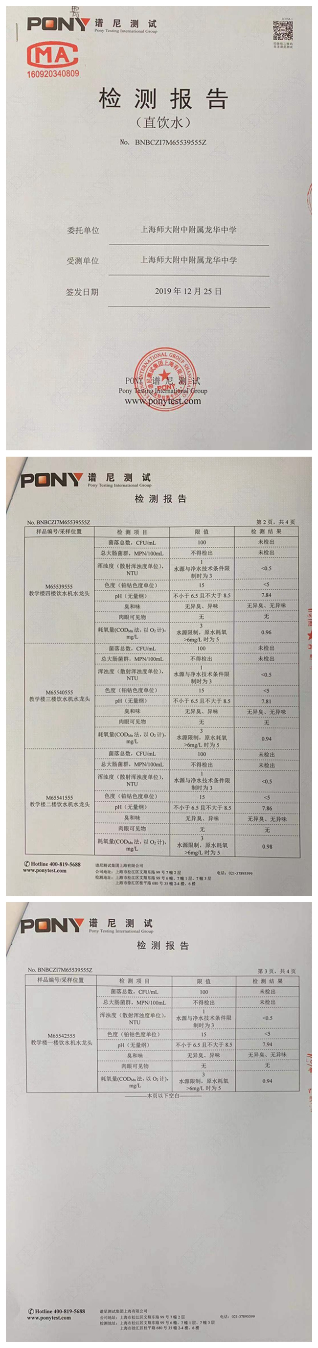 2019年12月水质监测报告(月检).jpg