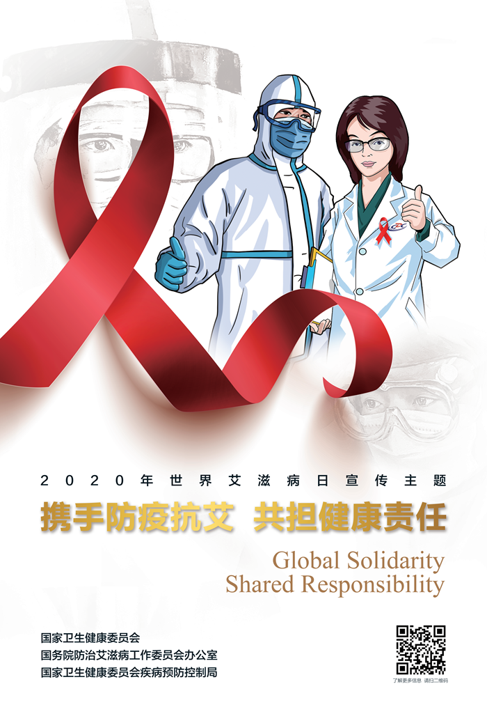 2020艾滋病主题海报一(1)_00.png